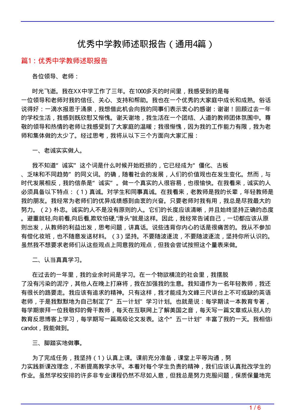 优秀中学教师述职报告(通用4篇)