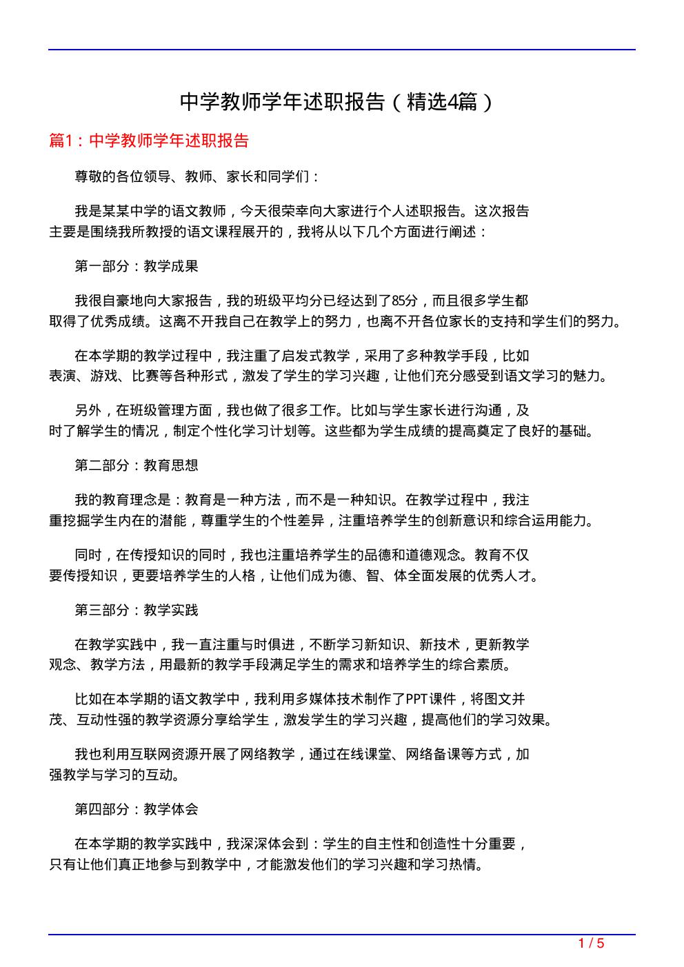 中学教师学年述职报告(必备4篇)