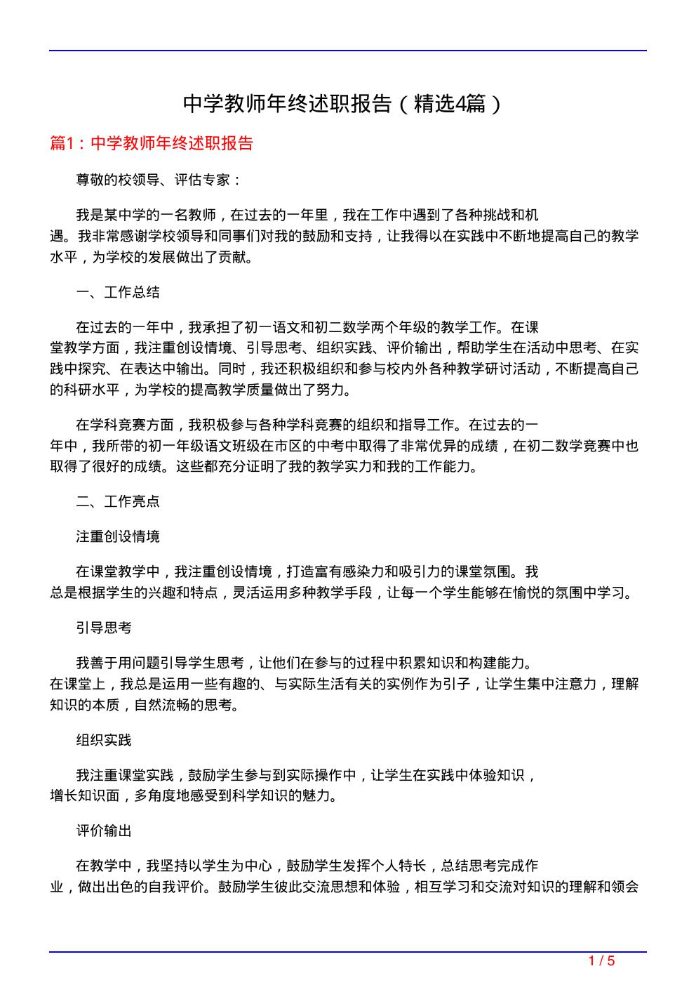 中学教师年终述职报告(必备4篇)