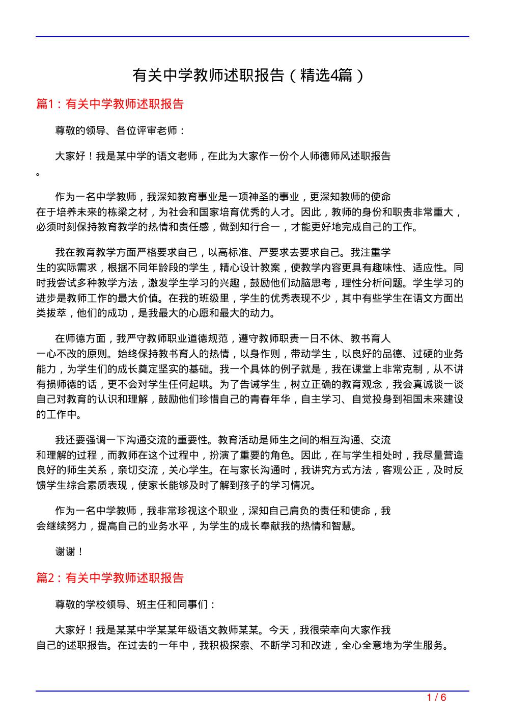 有关中学教师述职报告(必备4篇)