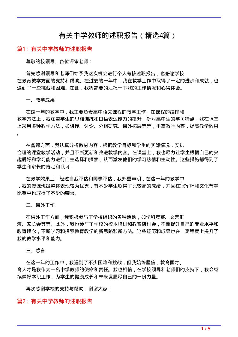 有关中学教师的述职报告(必备4篇)