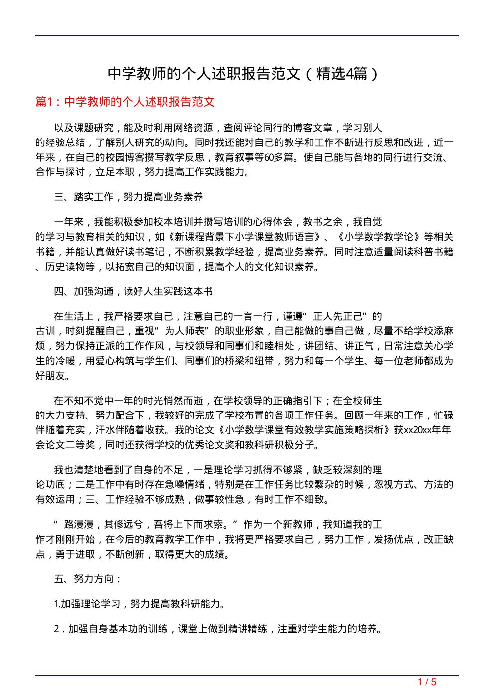 中学教师的个人述职报告范文(必备4篇)