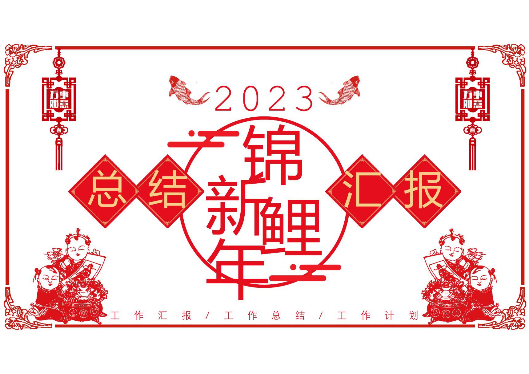 新年PPT模板 (2)