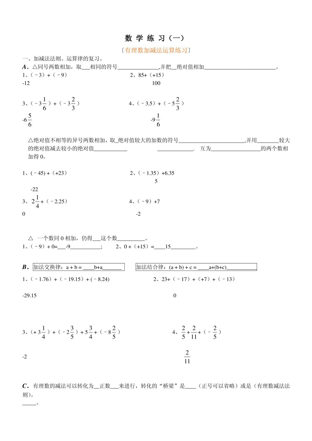 有理数加减乘除混合运算基础试题(含答案)