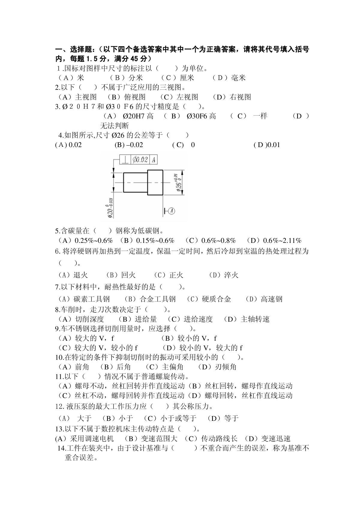 中级数控车工理论知识试题答案8