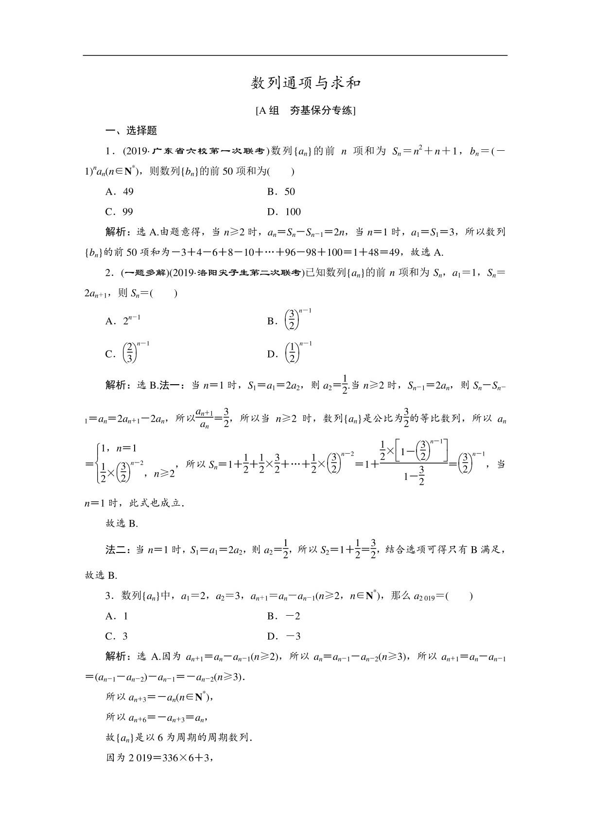 2020新课标高考数学典型习题专项训练 数列通项与求和