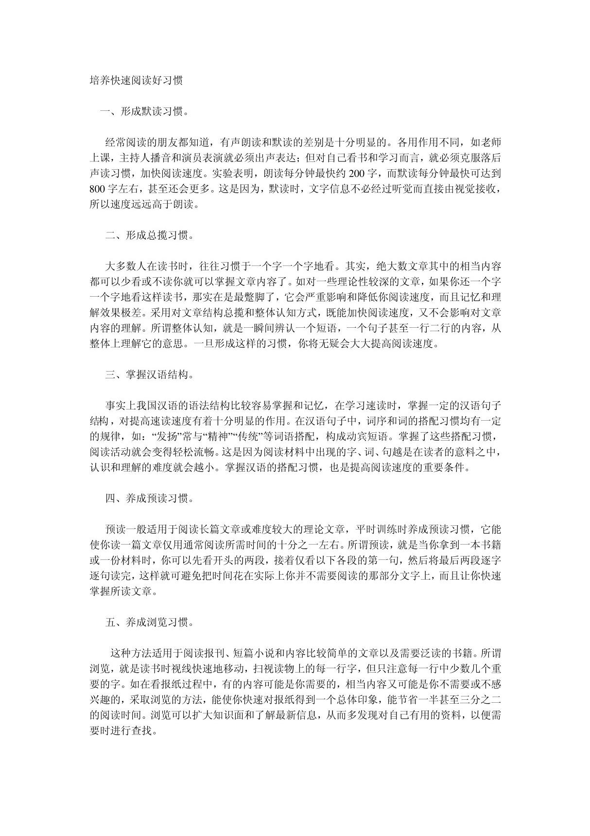 培养快速阅读好习惯