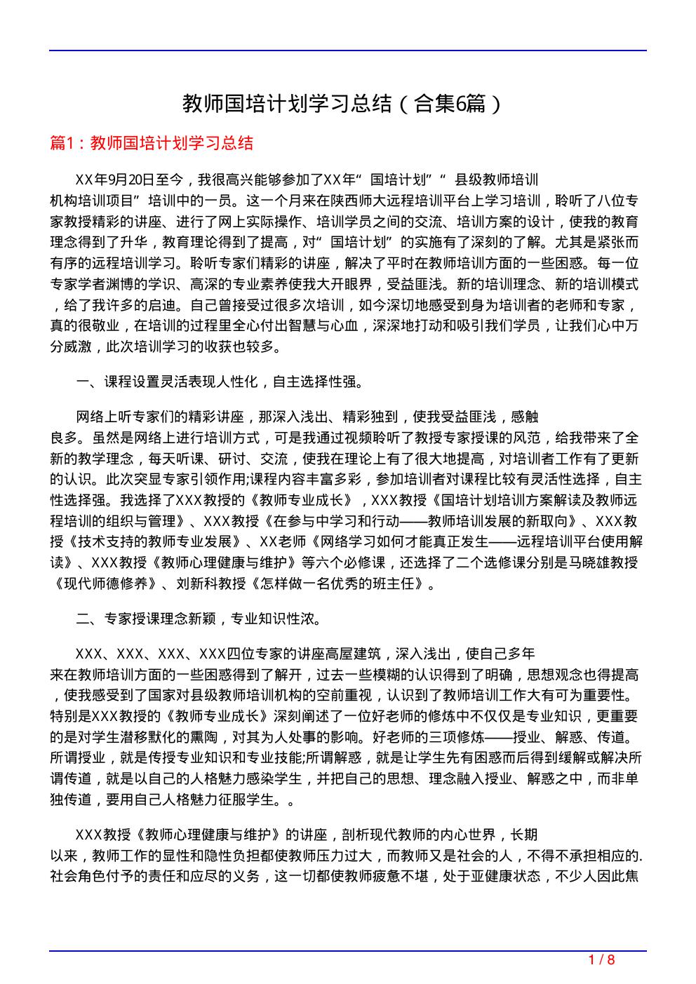 教师国培计划学习总结(精选6篇)