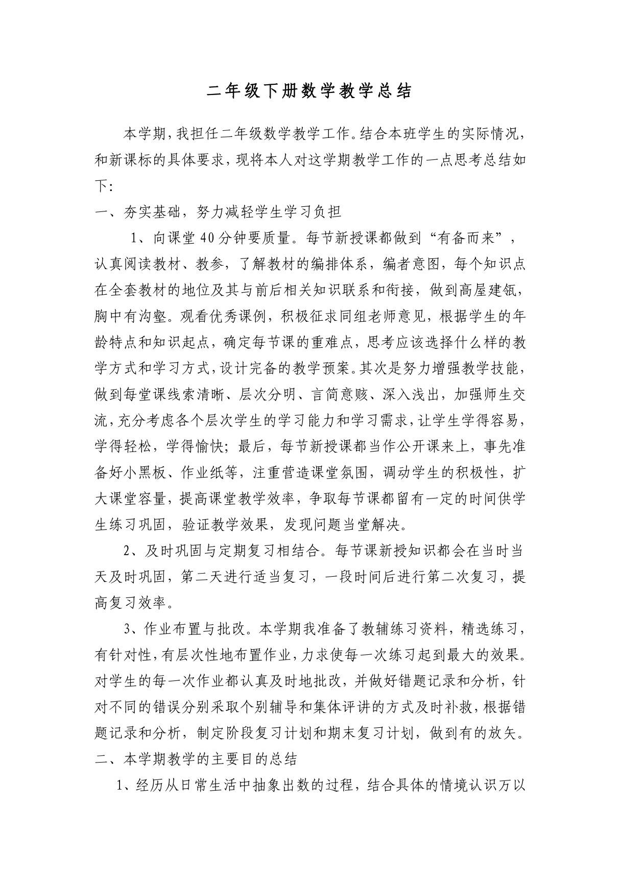 西师版二年级下册数学教学总结