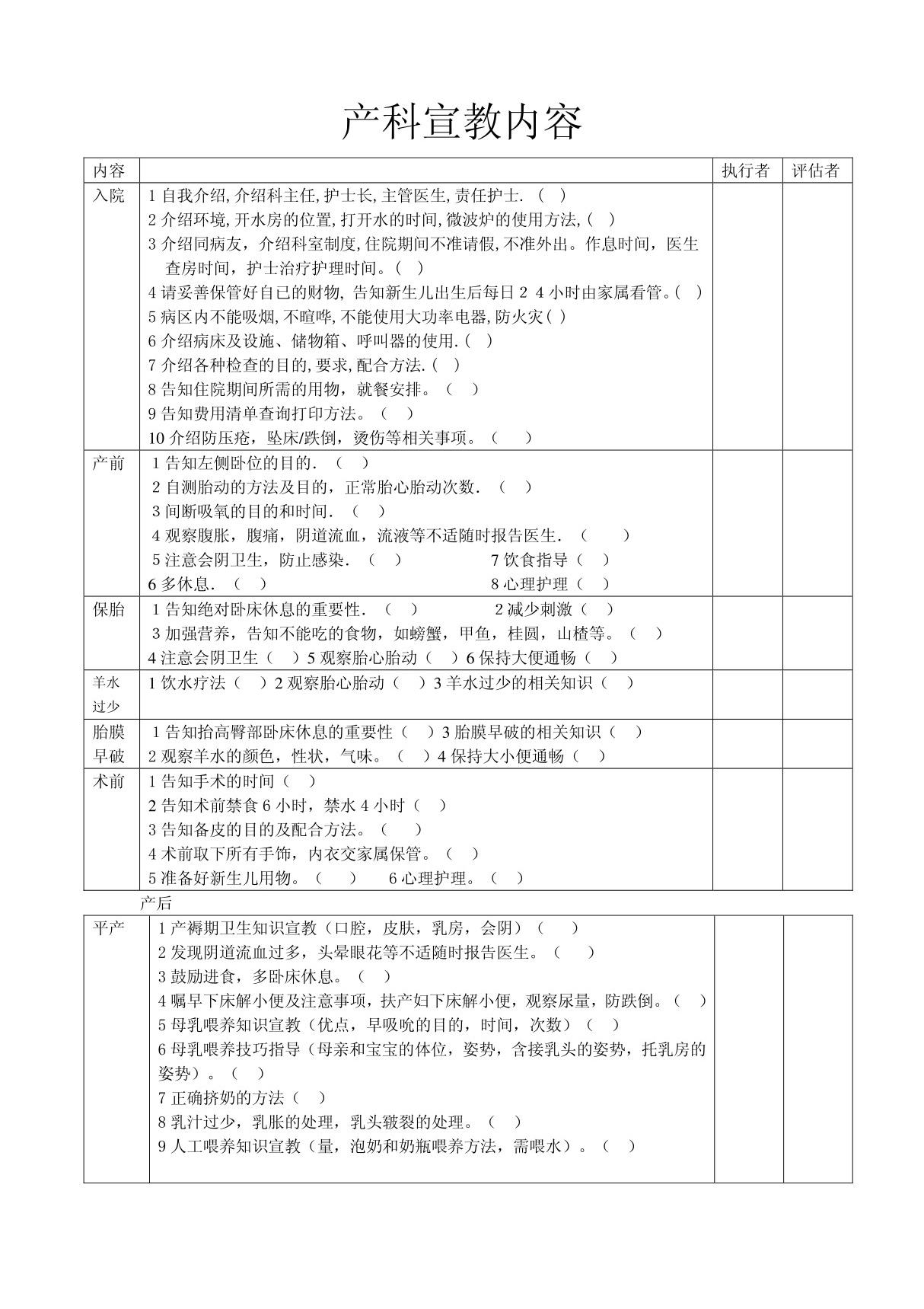 产科宣教内容