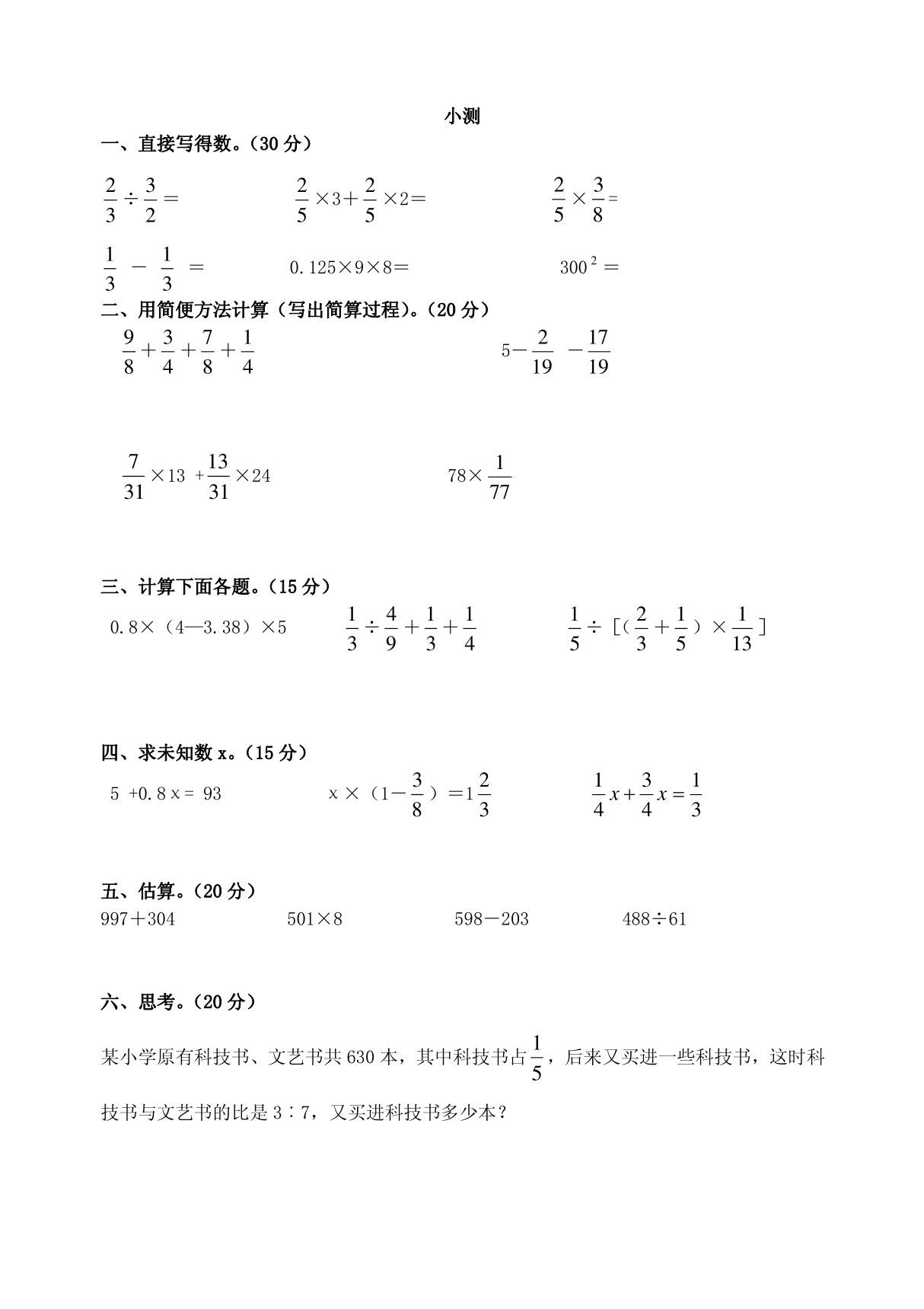 六年级分数乘除法计算题练习