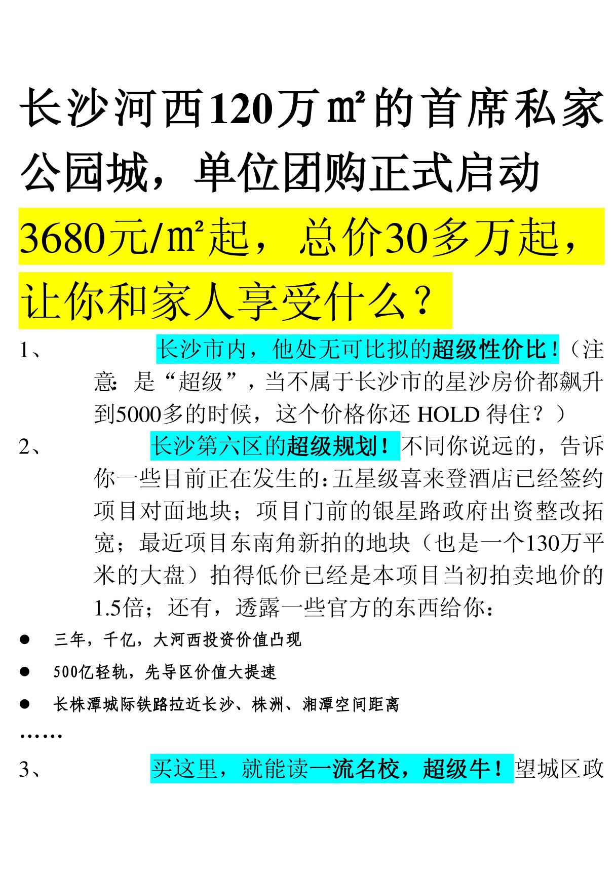 房地产楼盘项目介绍案例PPT