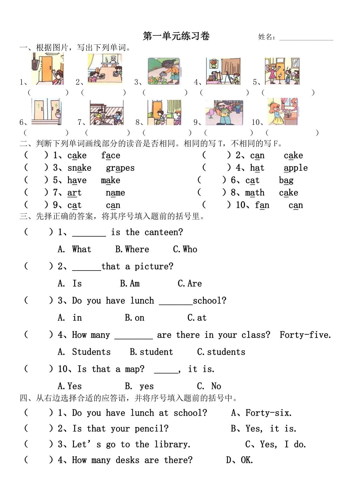 人教版PEP版四年级英语下 第一单元练习试卷