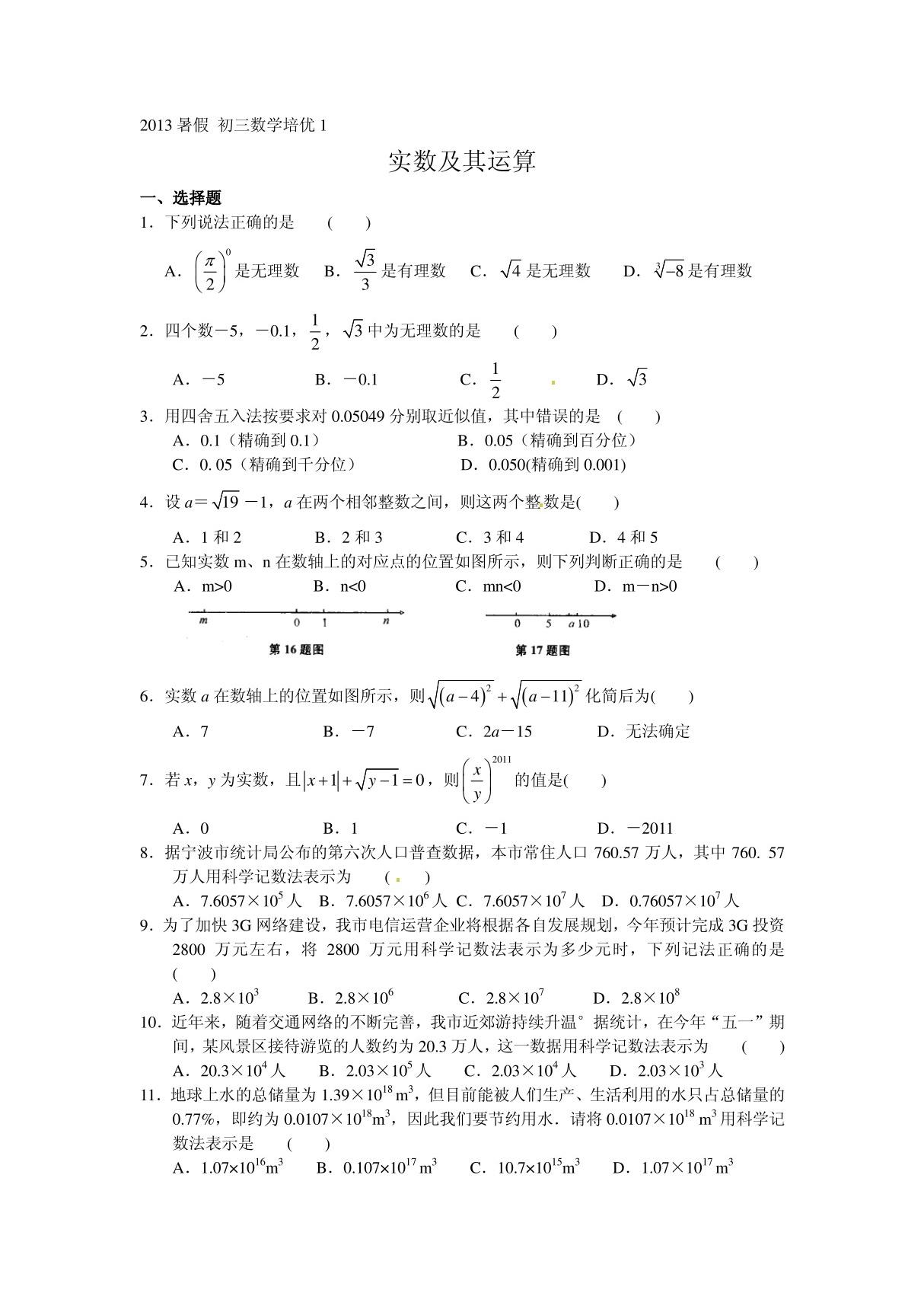 2013暑假数学培优1实数及其运算 (2)