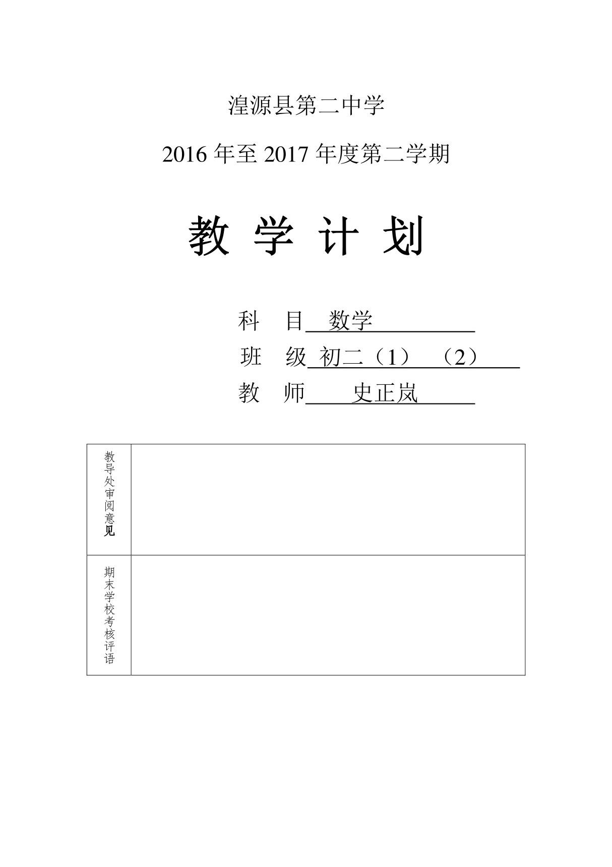 教学计划模板2016-2017