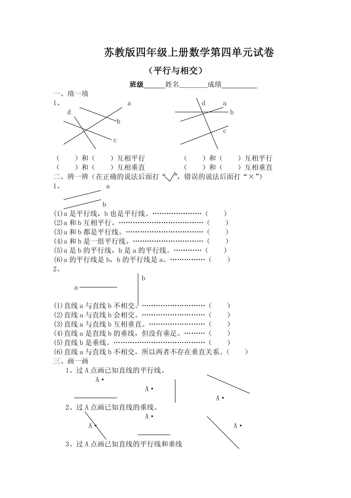 《苏教版四年级上册数学第四单元试卷》