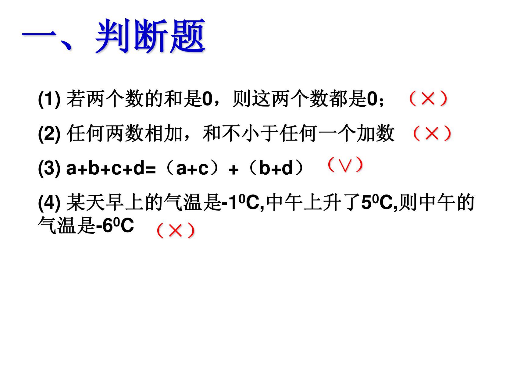 262 有理数的加法运算律 习题