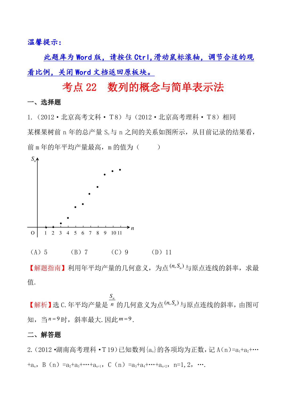 高考分类题库1考点22 数列的概念与简单表示法