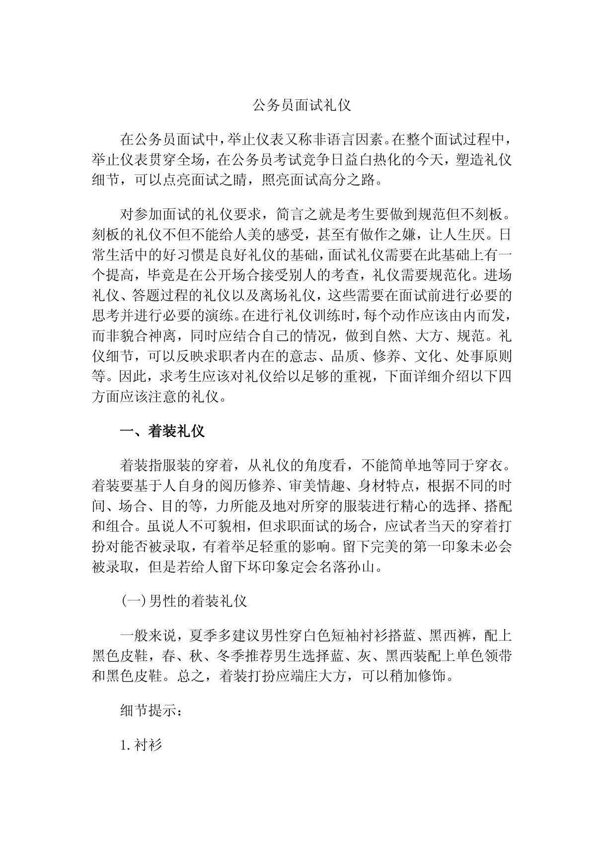 公务员面试礼仪