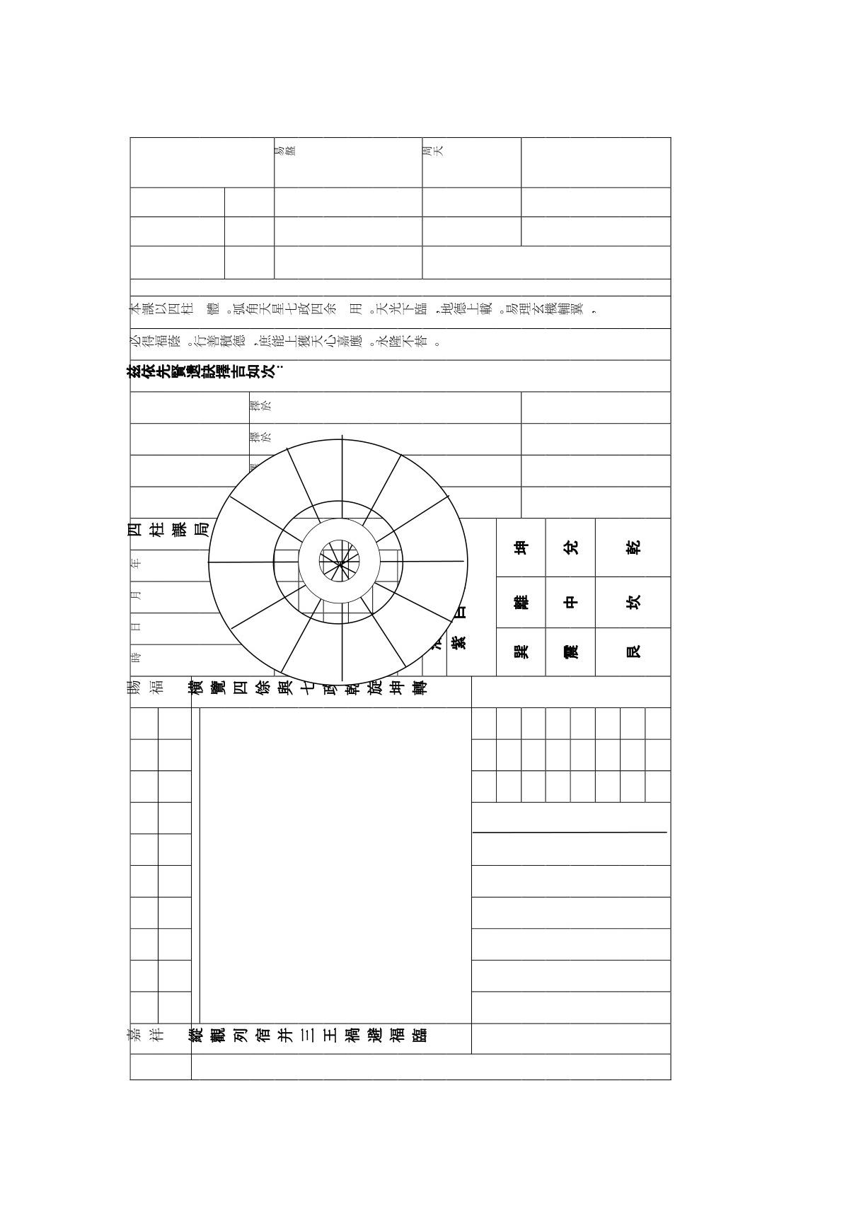 择日表格