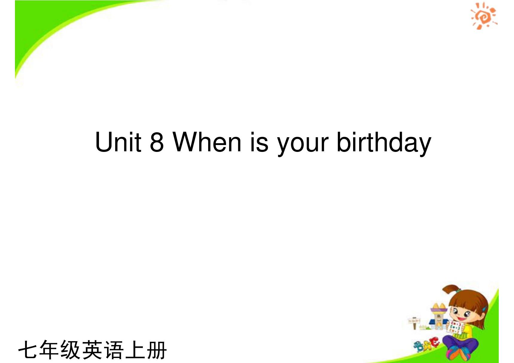 新目标英语七年级上册 Unit 8 When is your birthday 课件