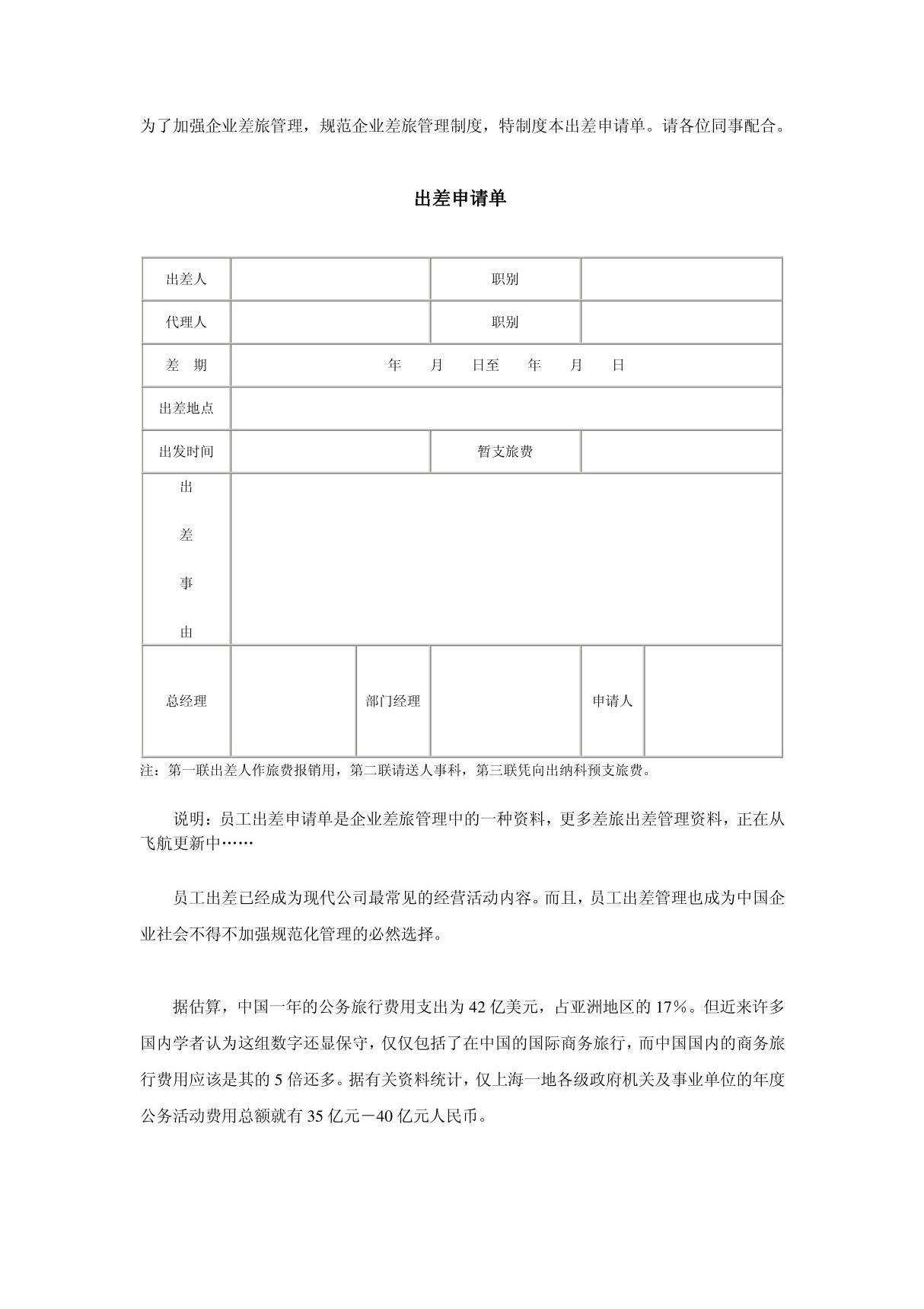 企业员工出差管理文档 公司员工出差申请单