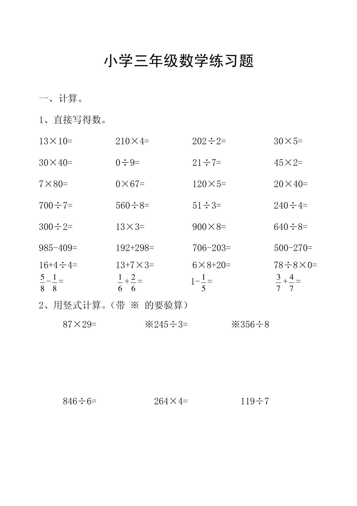 三年级数学试题