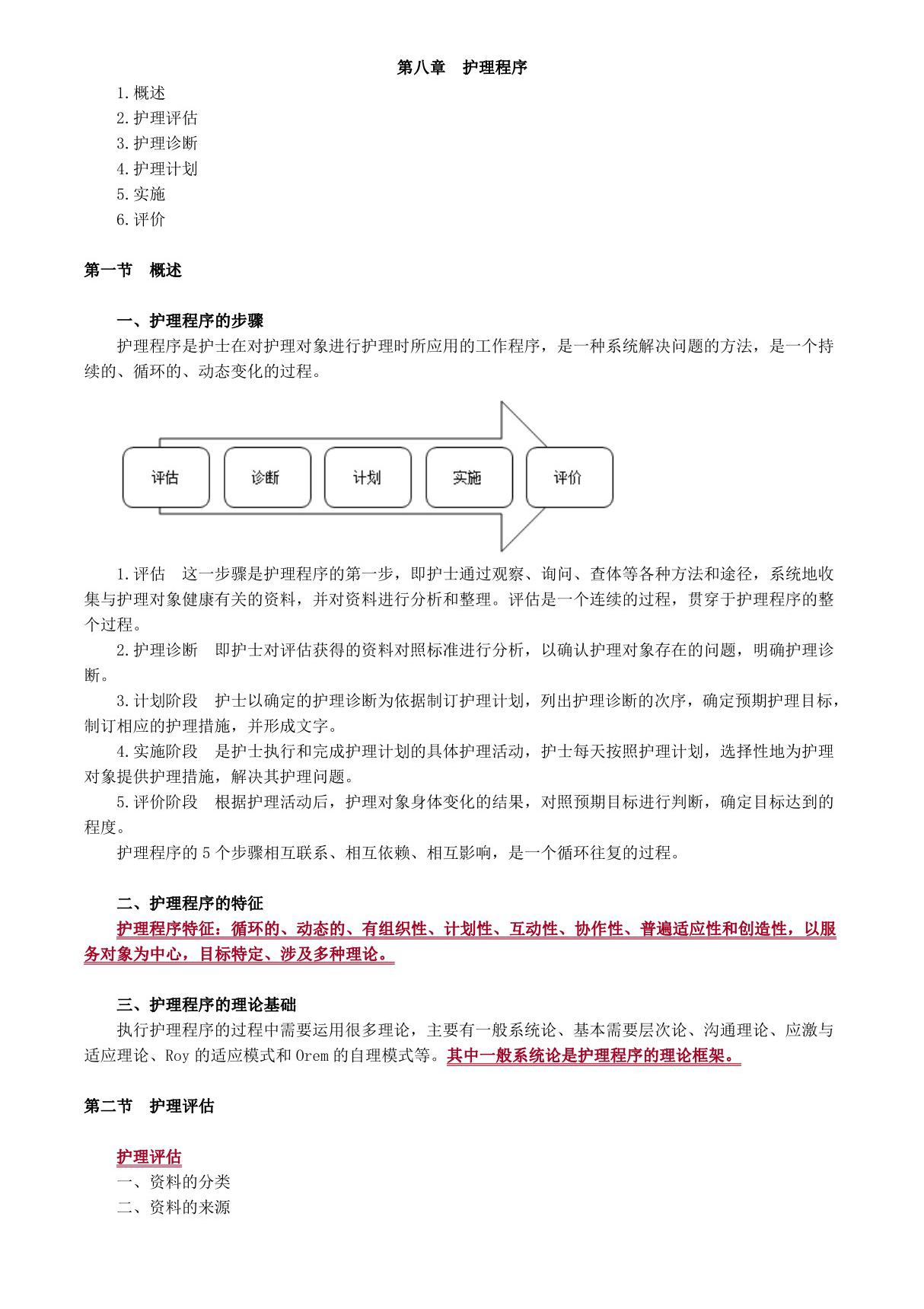 初级护师基础护理学护理程序讲义