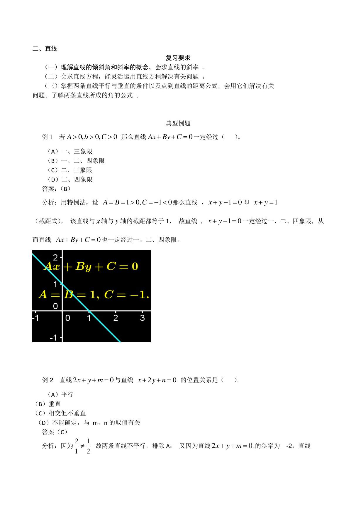 2019成人高考高起点《数学》直线