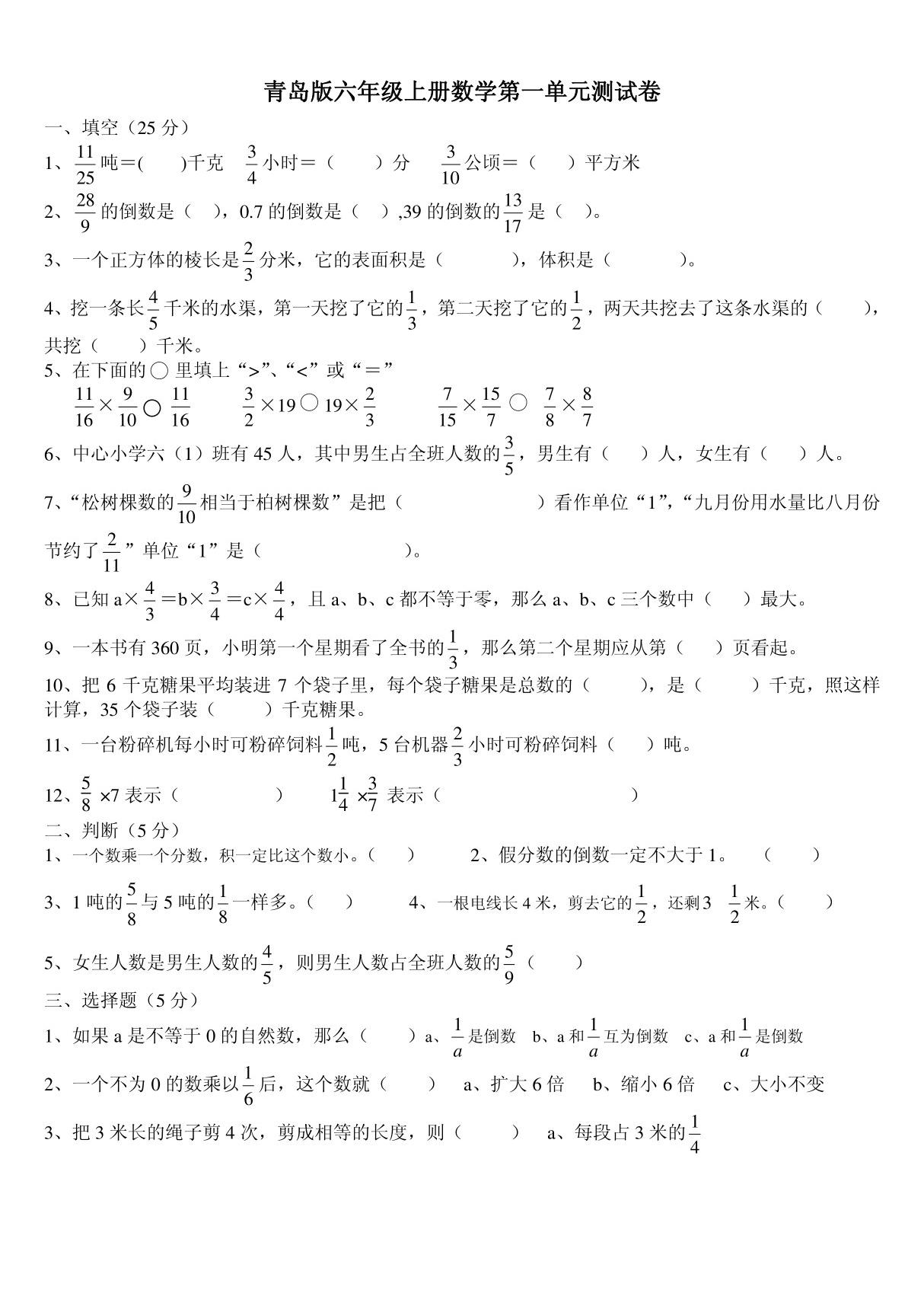 青岛版六年级上册数学第一单元测试卷(一)