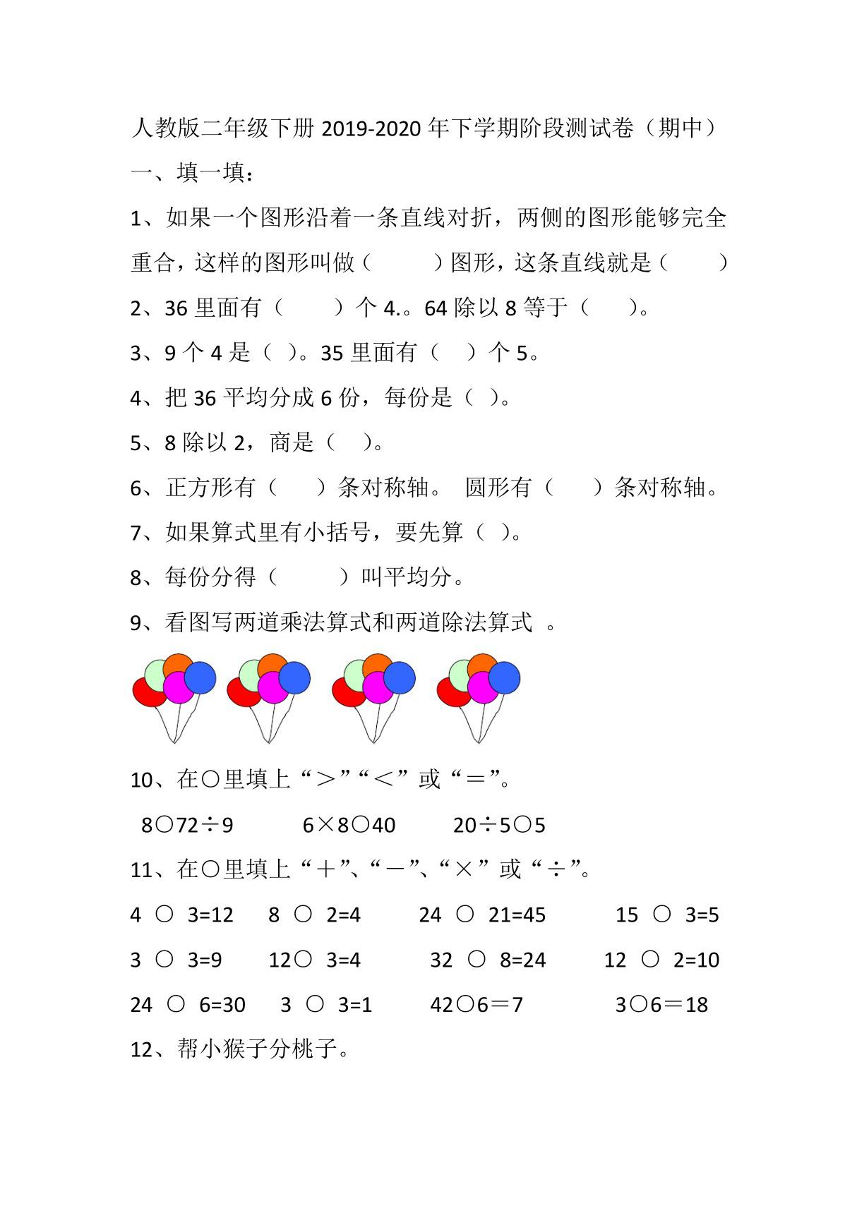 人教版二年级下册2019-2020年下学期阶段测试卷(期中)