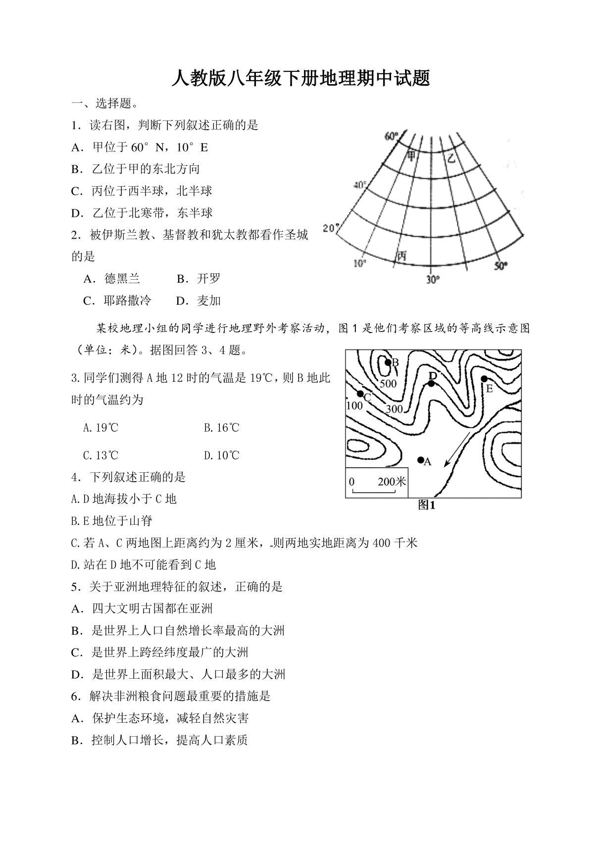 人教版八年级下册地理期中试题及答案