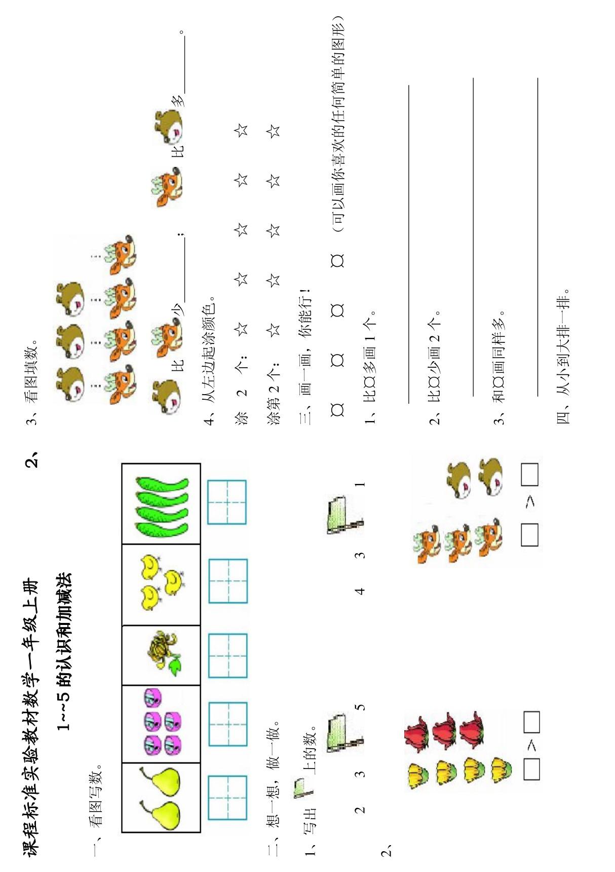 人教版小学一年级上册数学第三单元《1~5的认识和加减法》试卷题