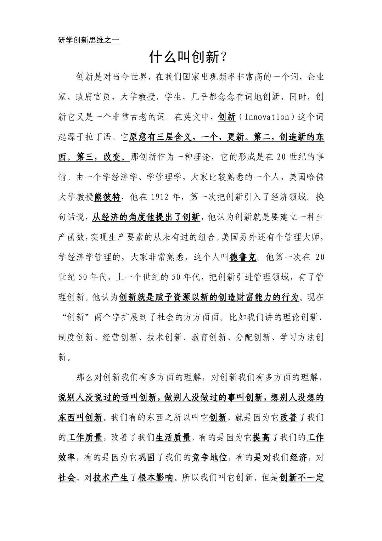 1.什么叫创新？研学创新思维之一