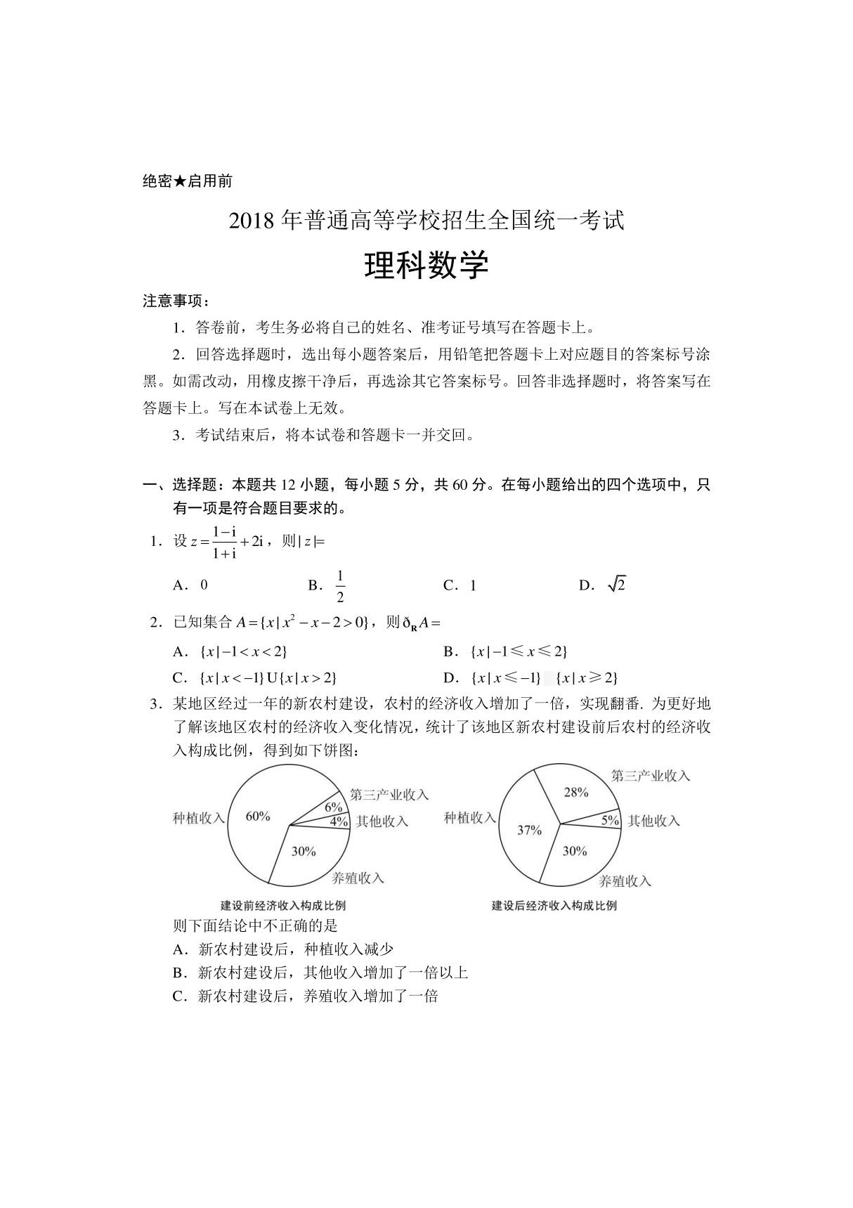 2018年高考全国1卷理科数学试题和答案