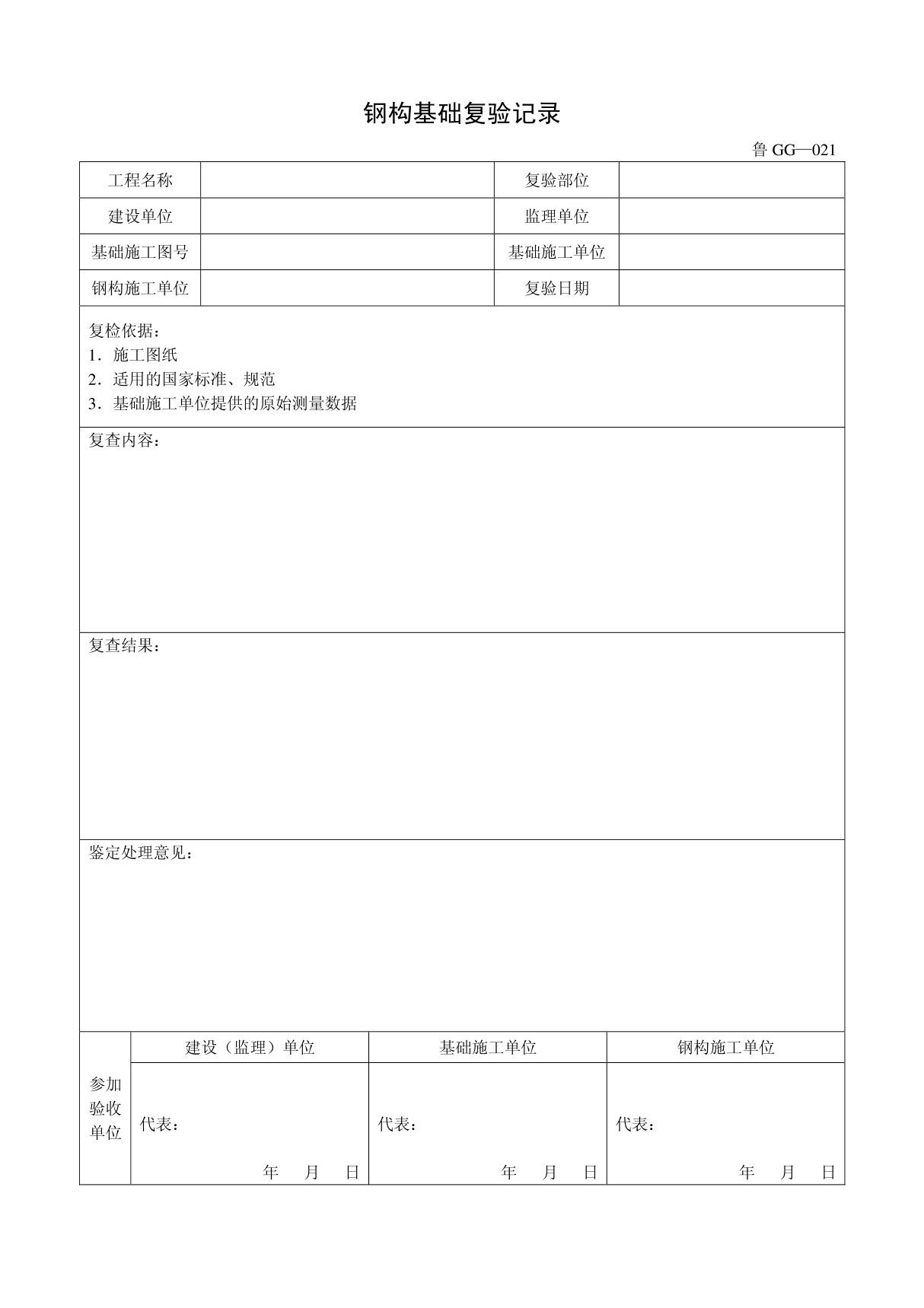 客运索道建设鲁GG-021钢构基础复验记录