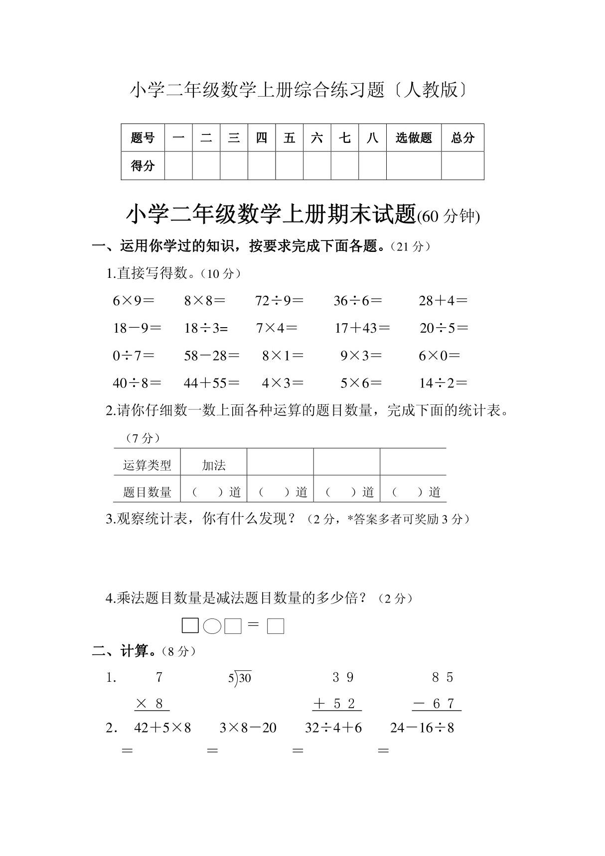 小学二年级数学上册综合练习题人教版