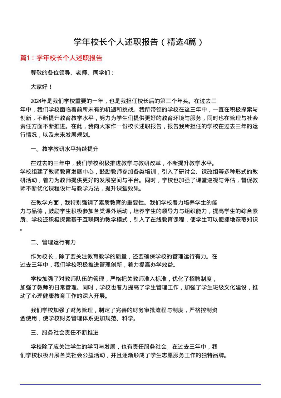 学年校长个人述职报告(优选4篇)