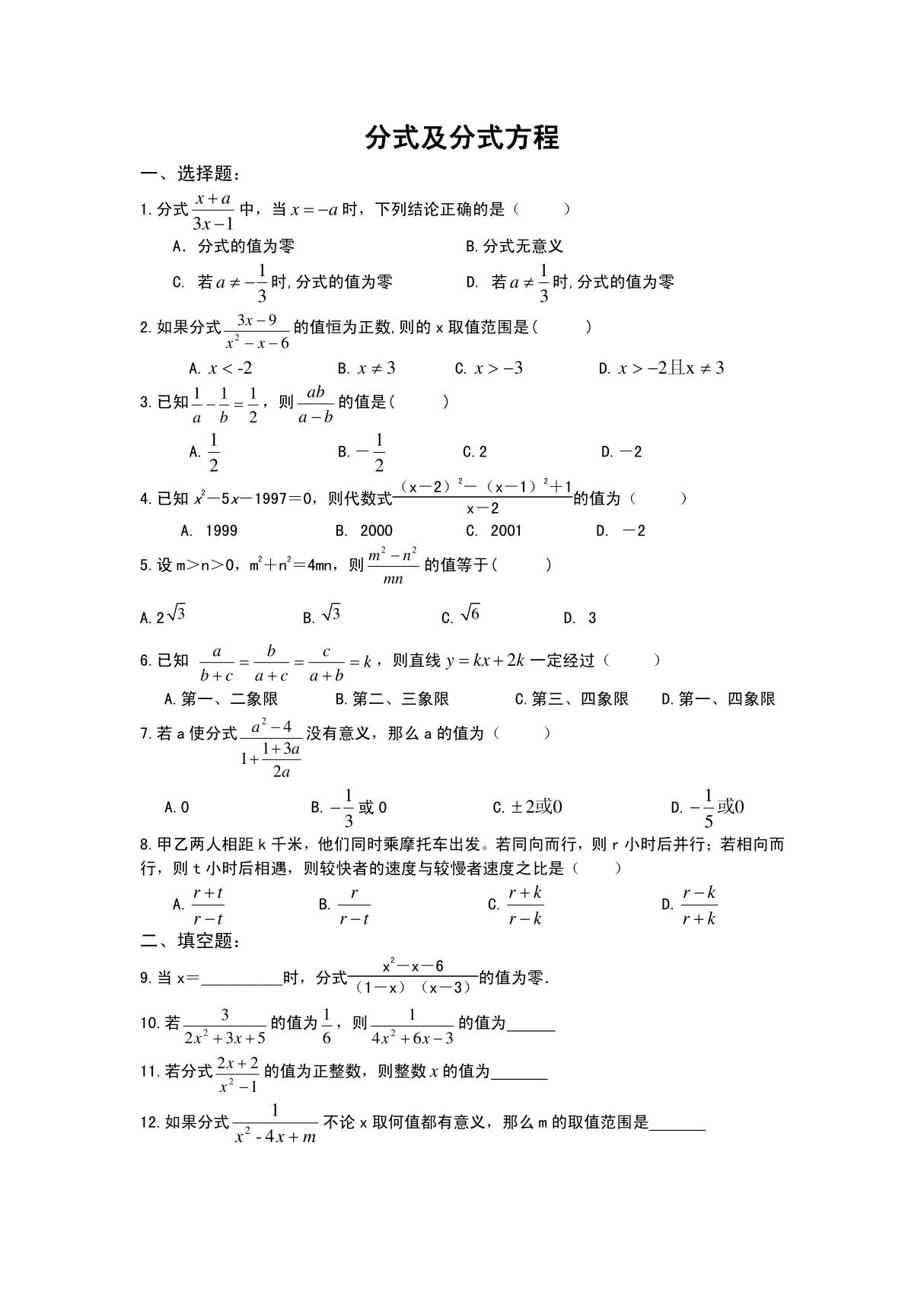 八年级数学《分式及分式方程》练习题