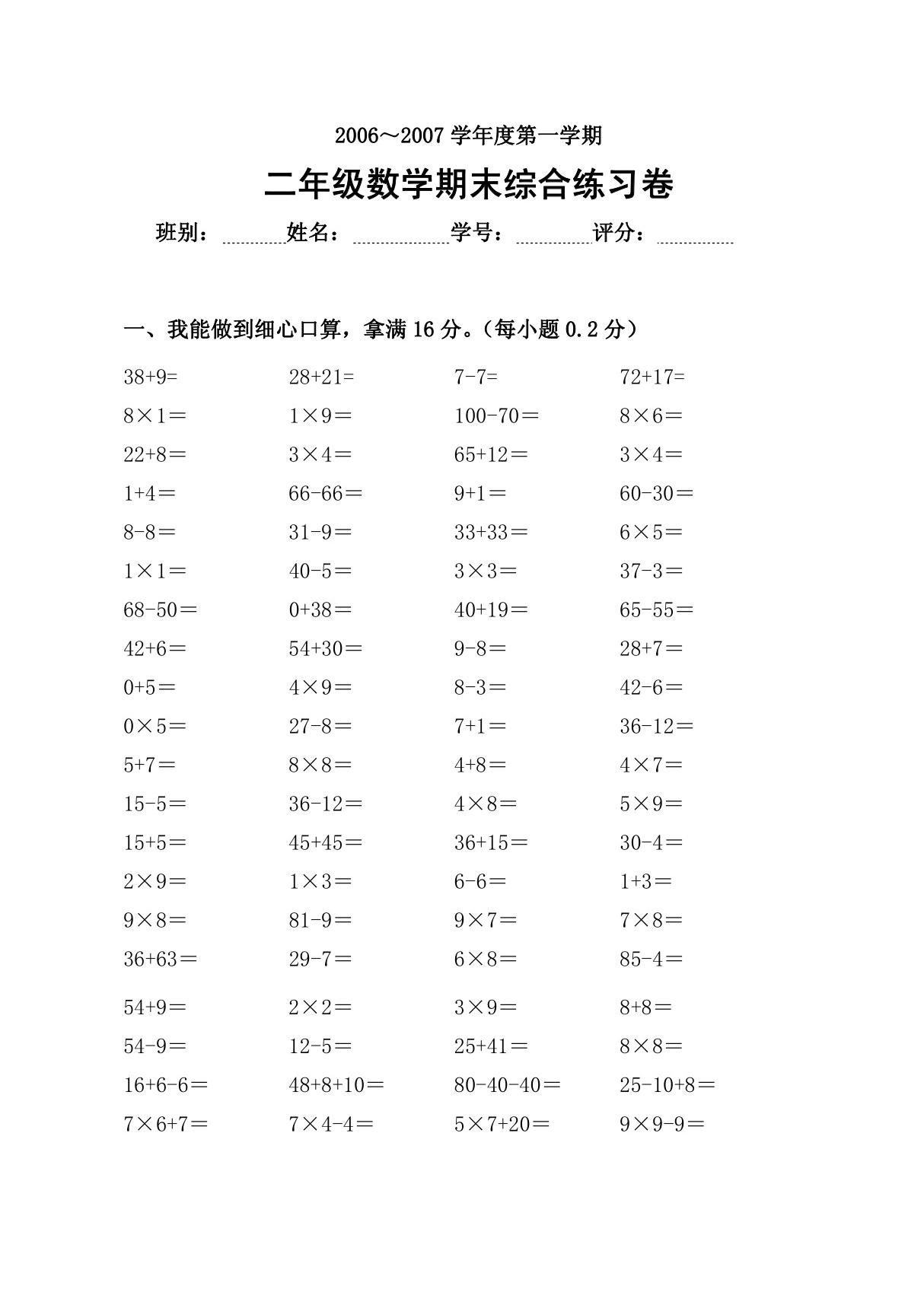 小学二年级数学第一学期期末综合练习题(人教版新课标)