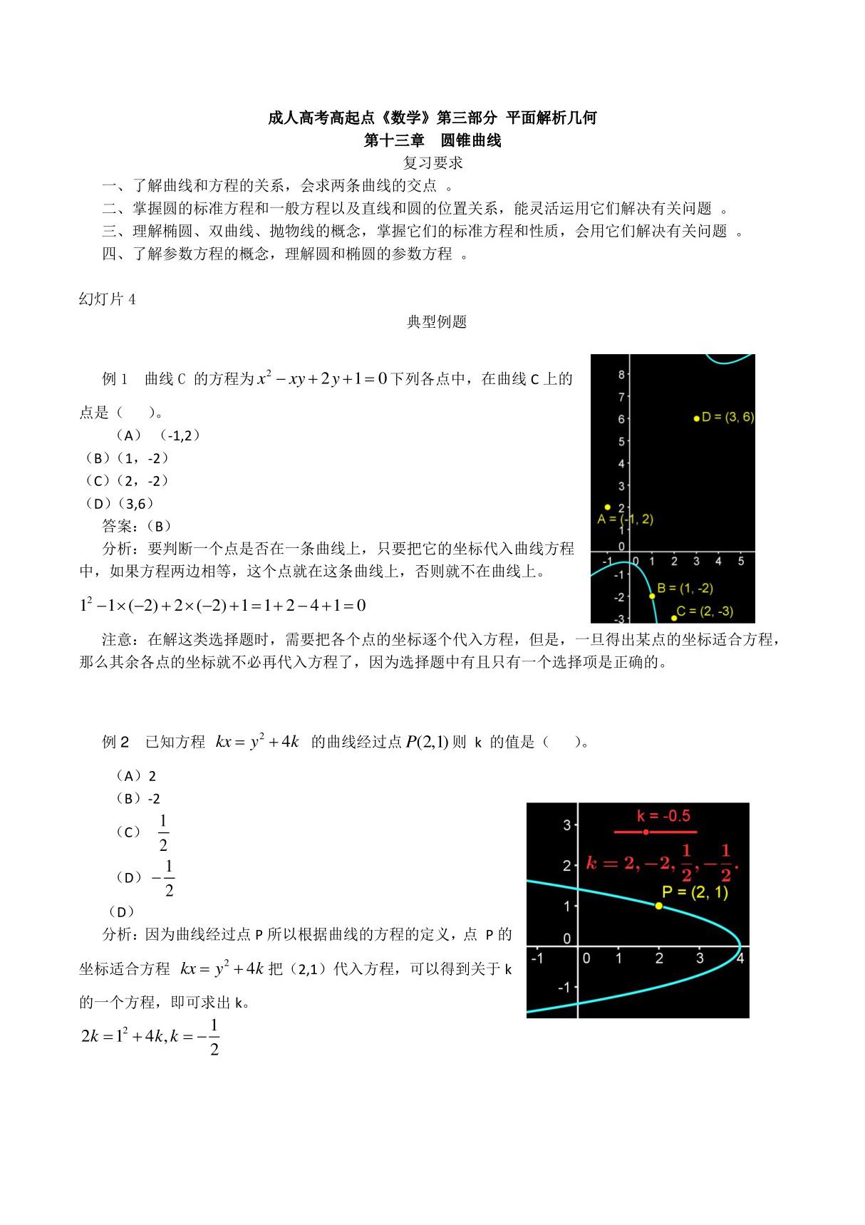 成人高考高起点《数学》圆锥曲线