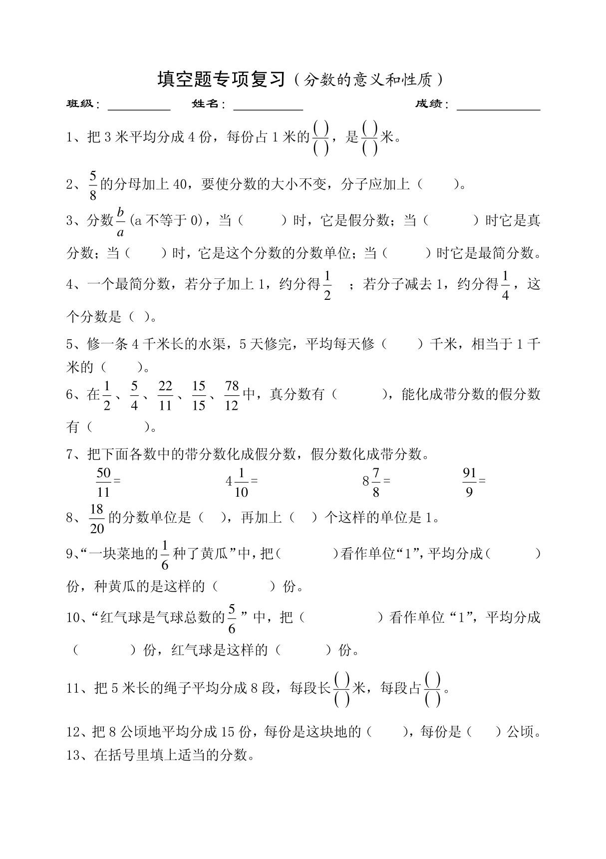 五年级下册数学填空题专项复习(分数的意义和性质)