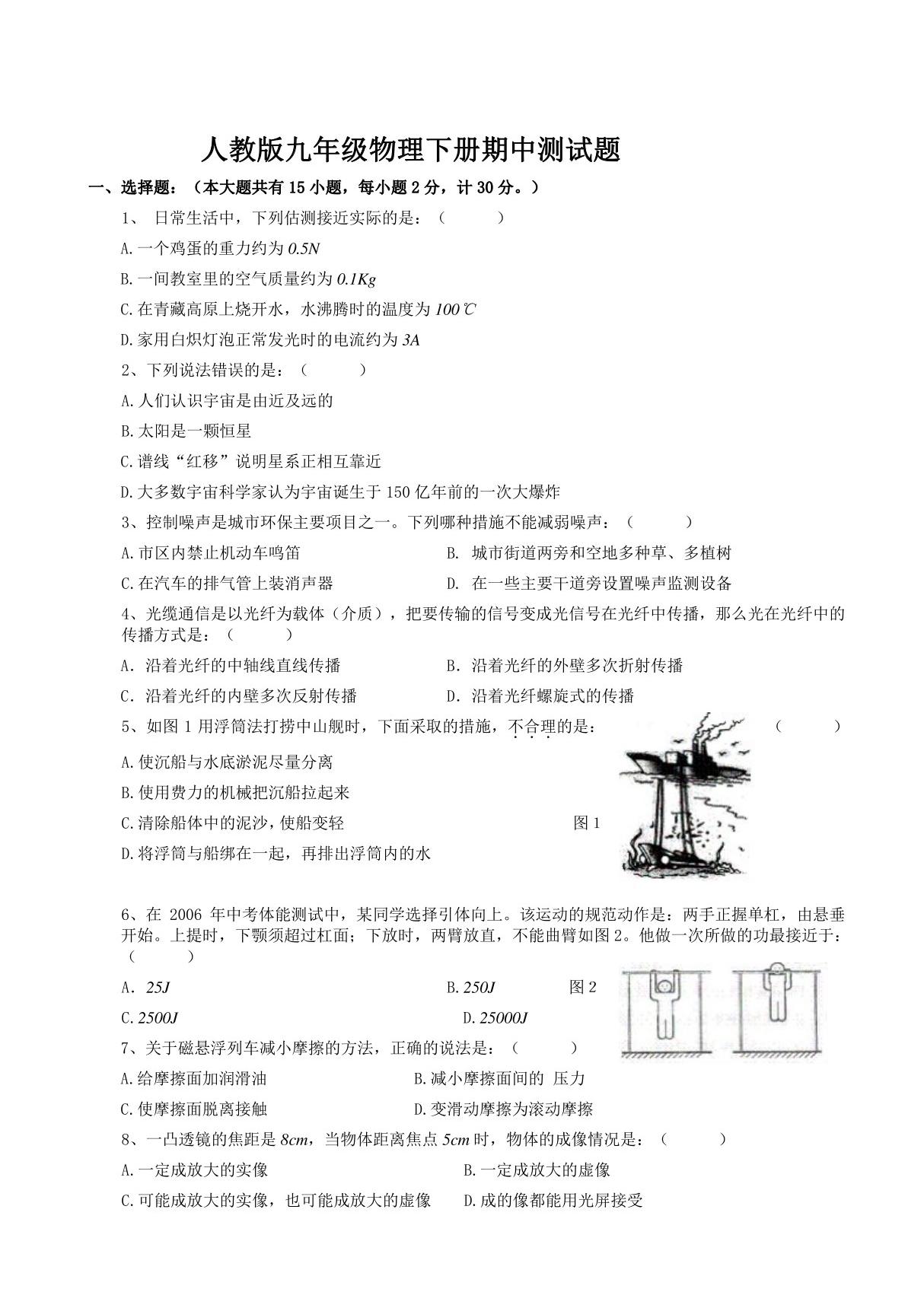 (人教版)九年级物理下册期中测试题含答案 (4)