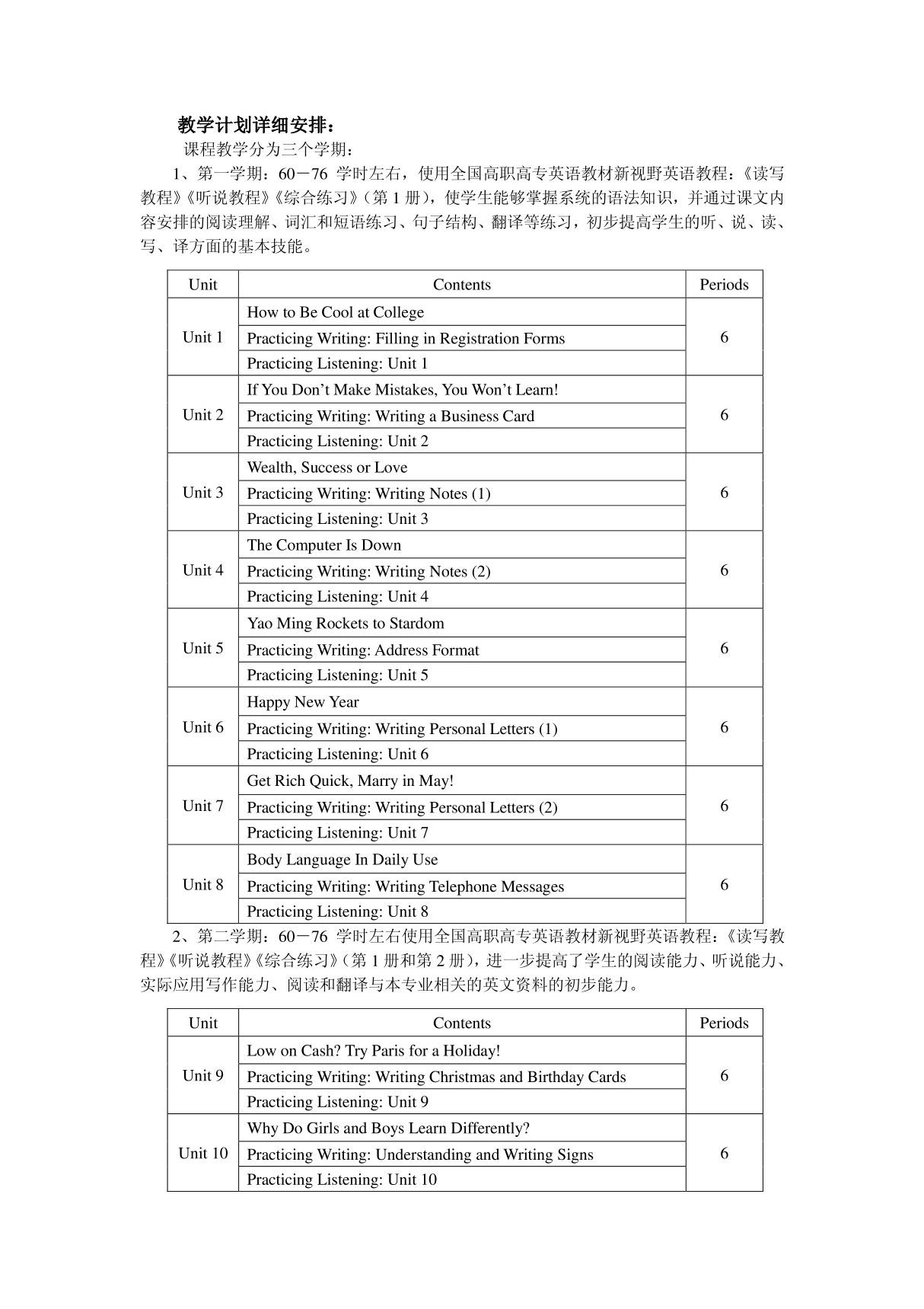 教学计划详细安排