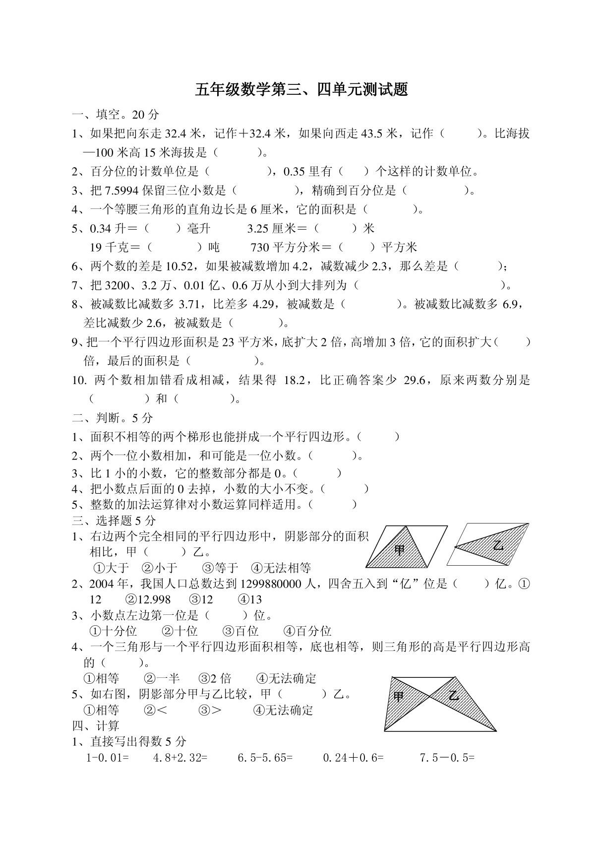 (人教版)五年级上册数学第三 四单元测试题