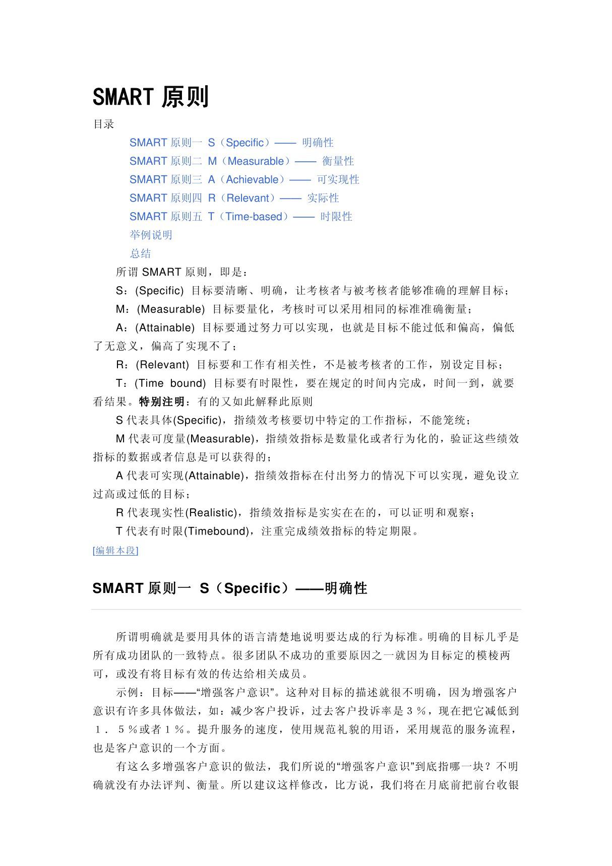 SMART原则