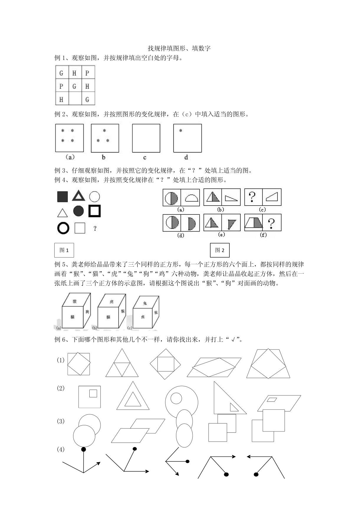 奥数找规律填图形1