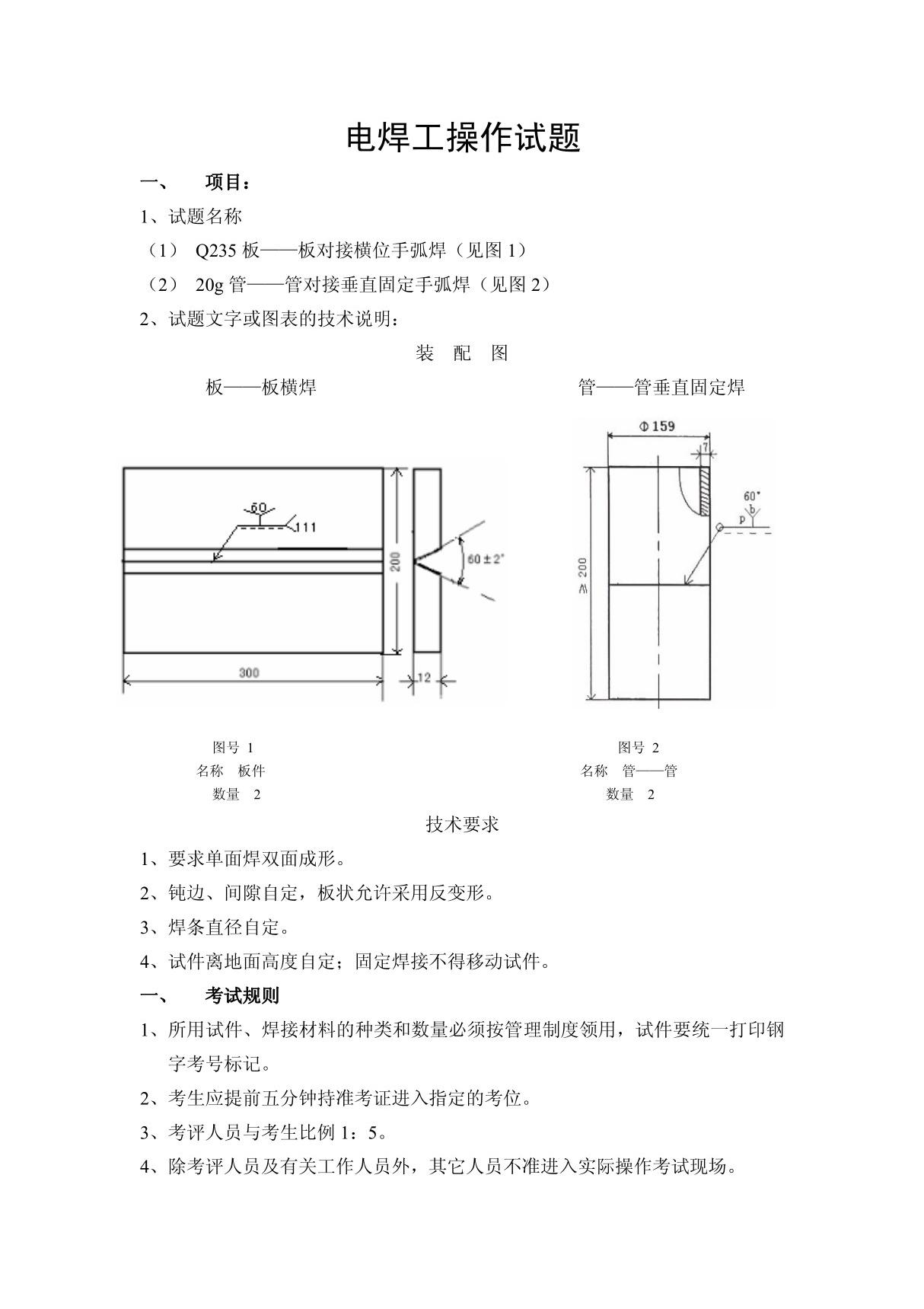 电焊工操作试题