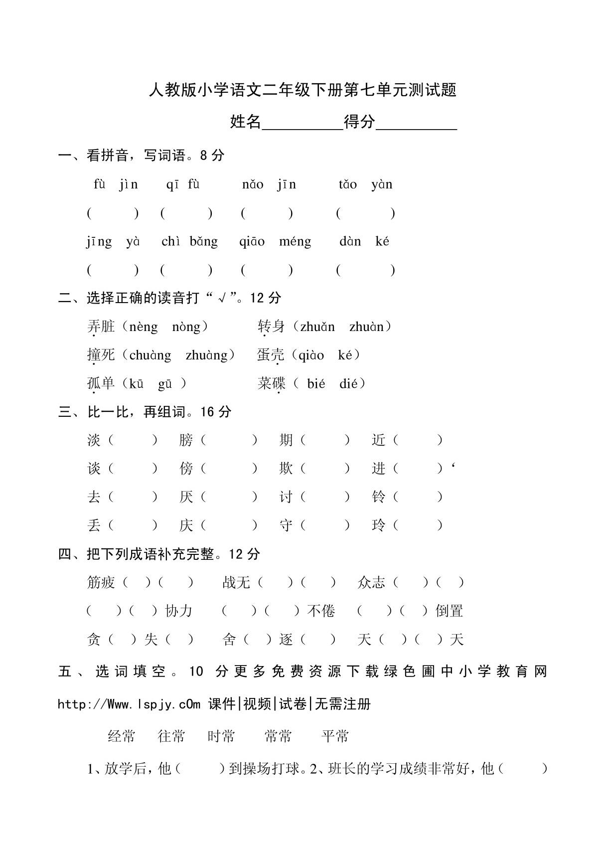 2013年人教版语文二年级下册第七单元测试题