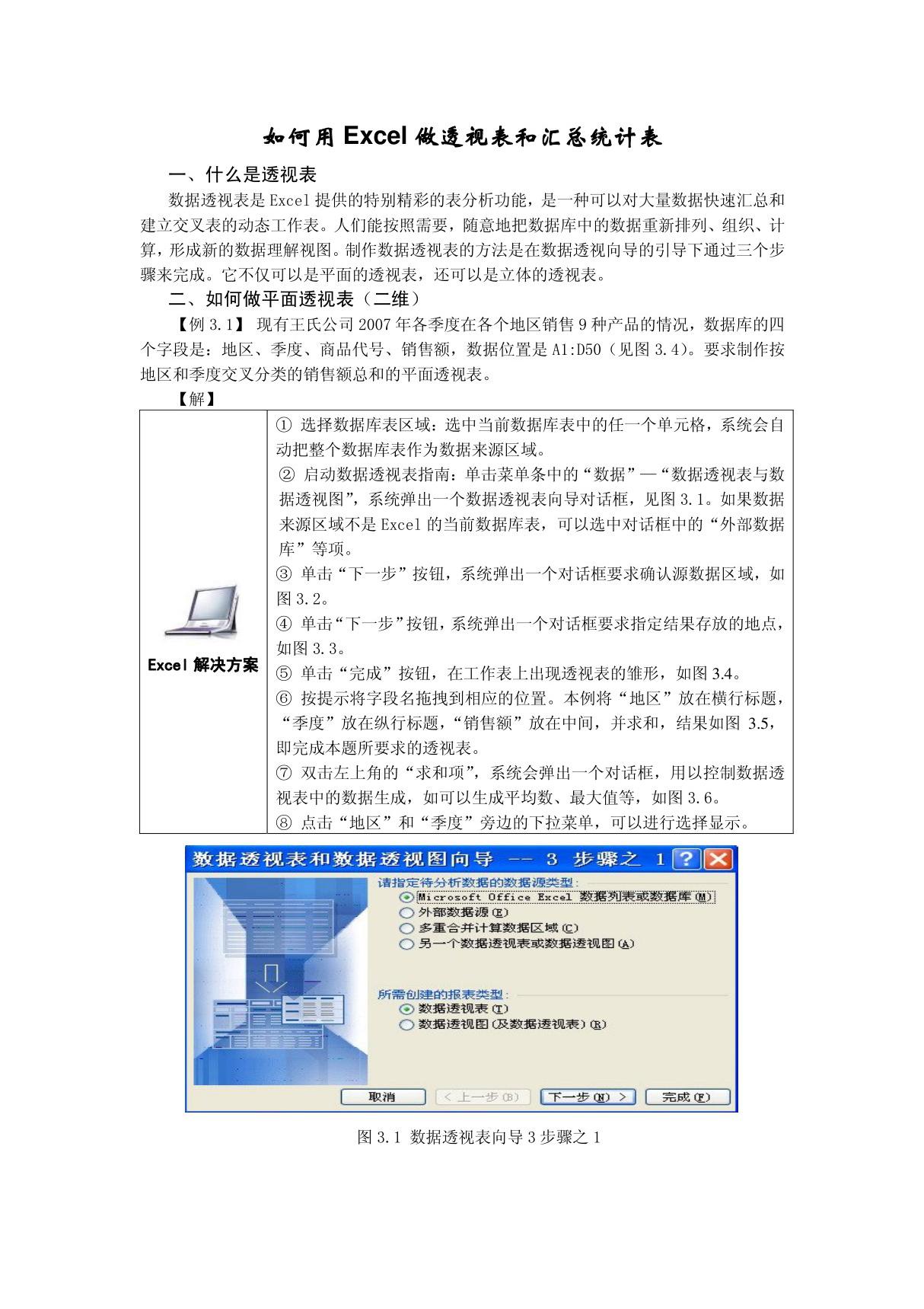 如何用Excel做透视表和汇总统计表